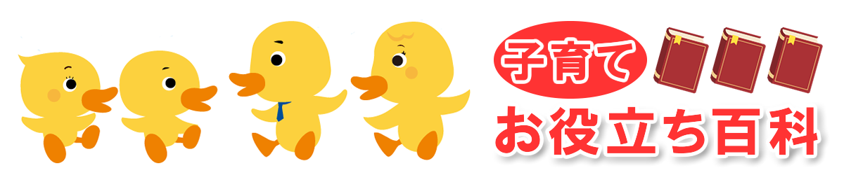 子育てお役立ち百科【こそだて】
