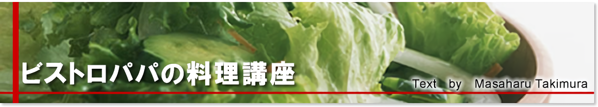 男の育児【PapaStyle】ビストロパパの料理講座