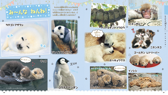 もふもふ動物の赤ちゃんが大集合 お知らせ ｎｅｗｓ こそだて