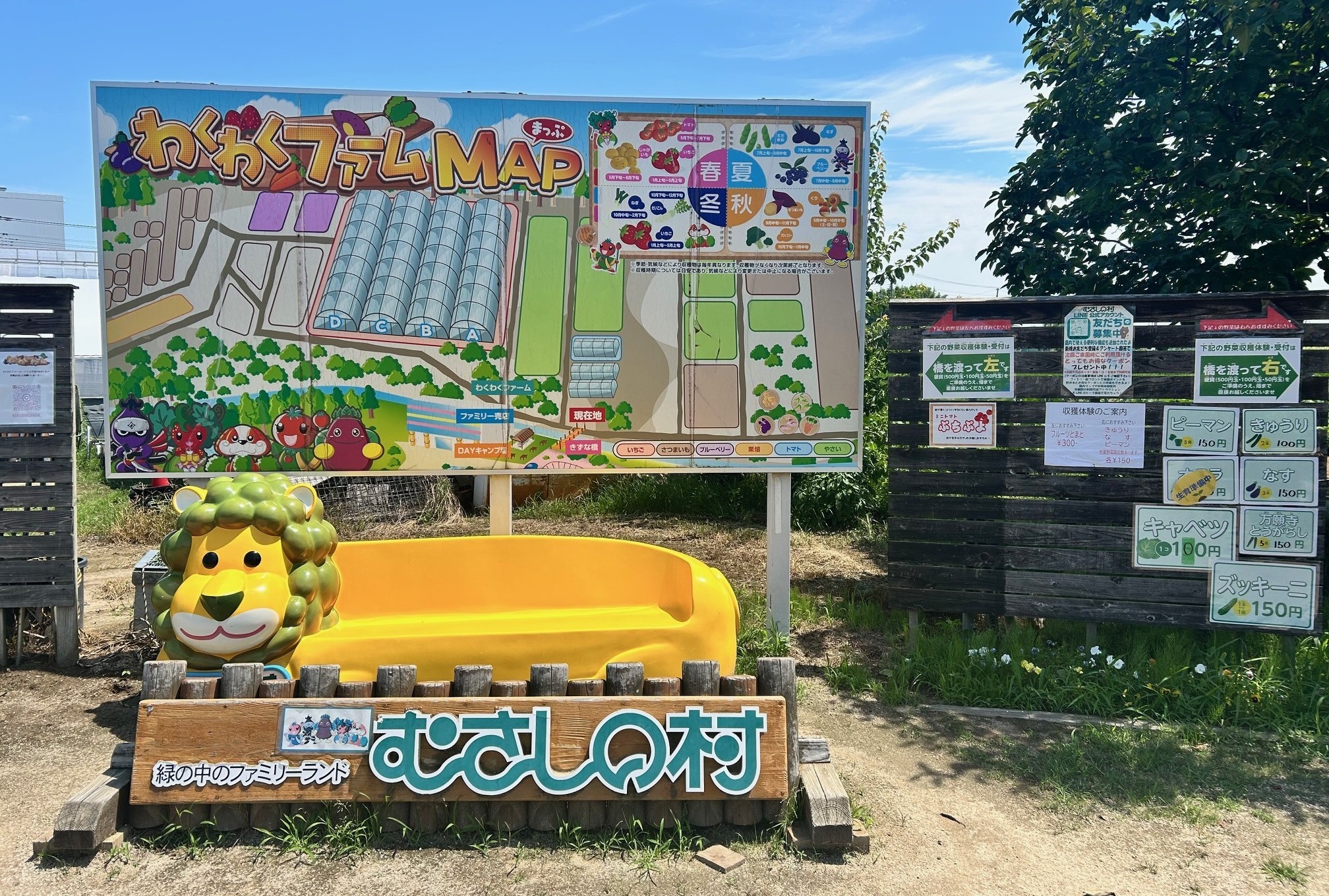 遊園地むさしの村