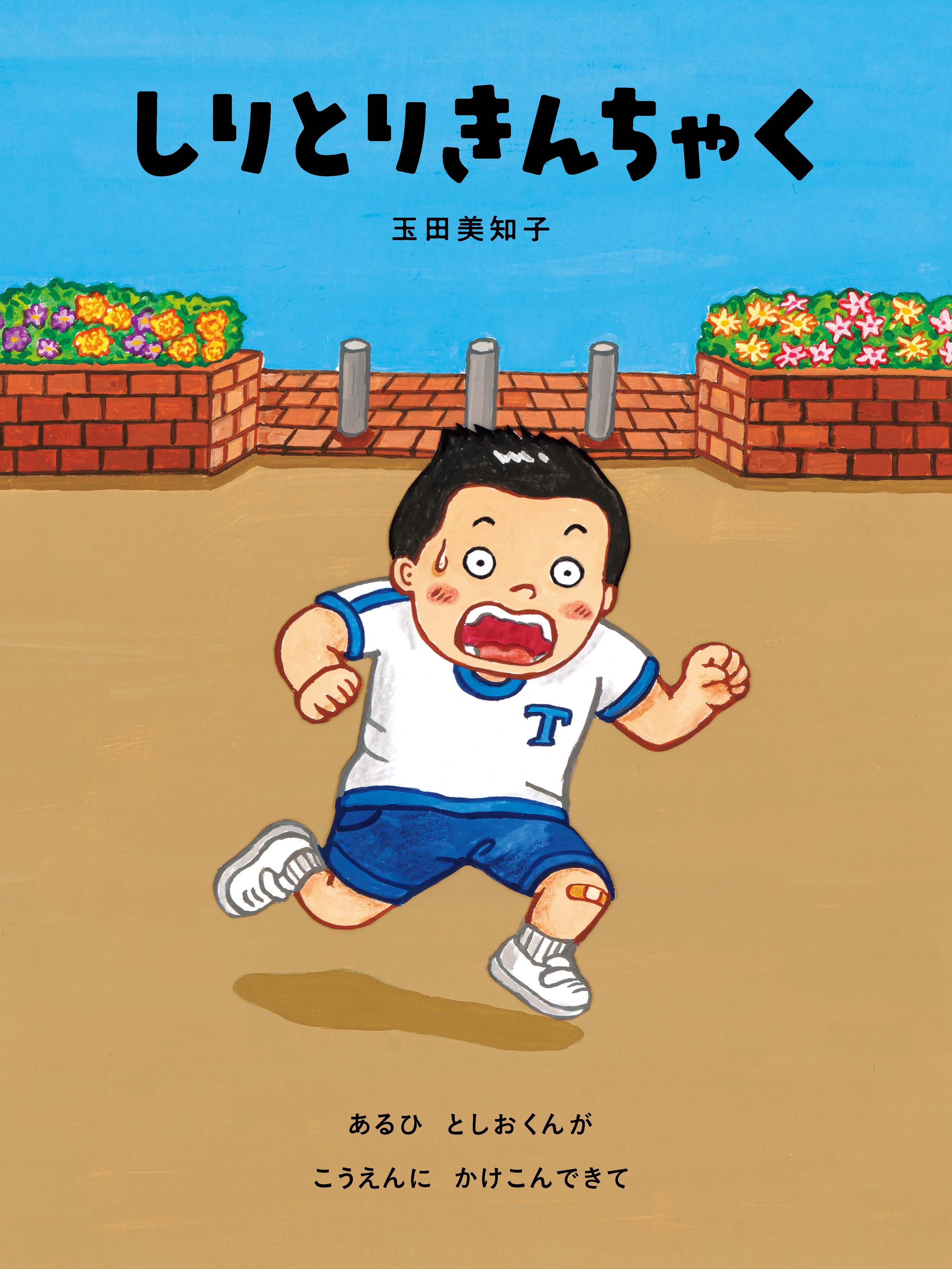 たくさん笑って、言葉も覚える！がコンセプト『しりとりきんちゃく』