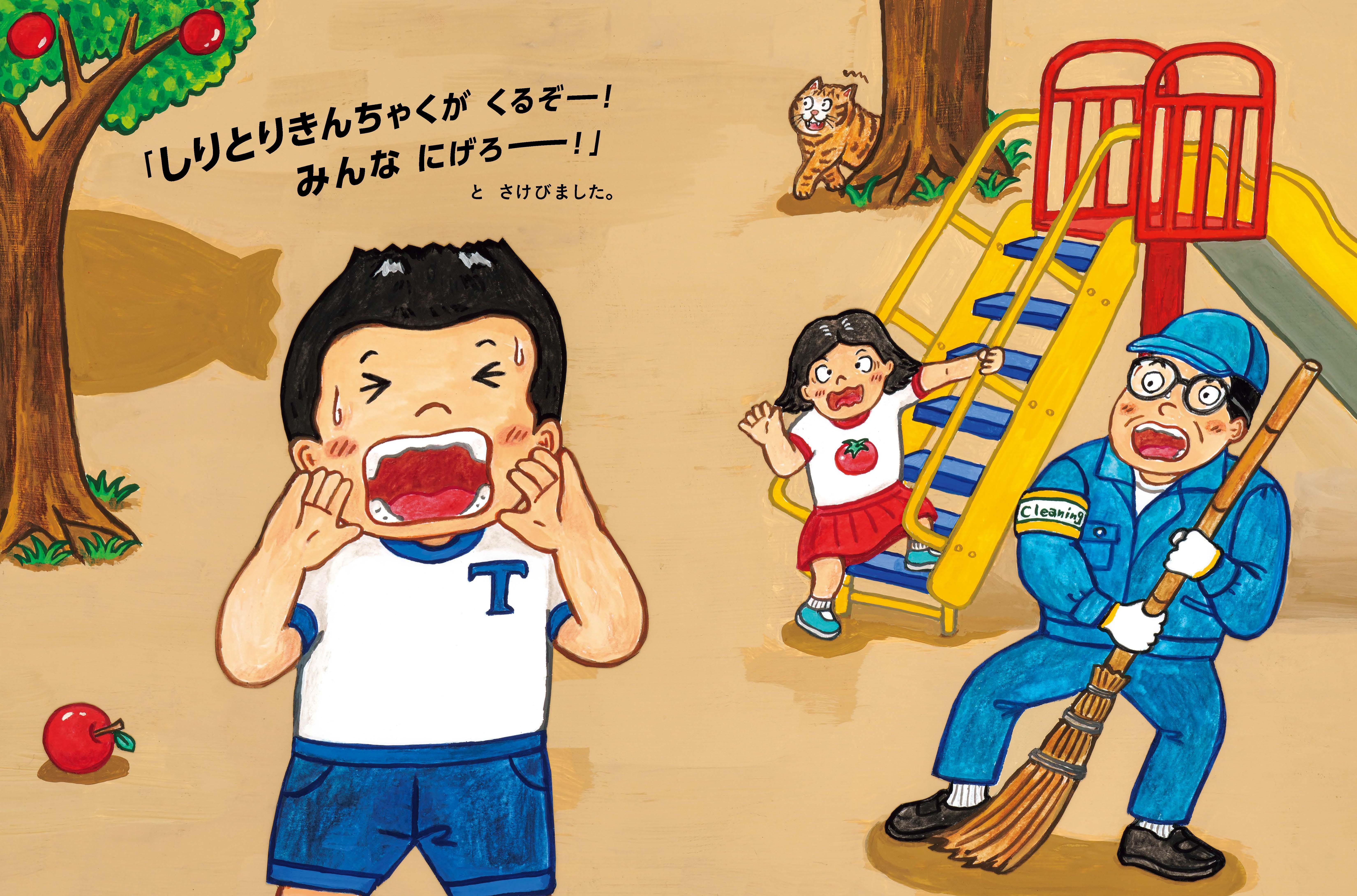 たくさん笑って、言葉も覚える！がコンセプト『しりとりきんちゃく』