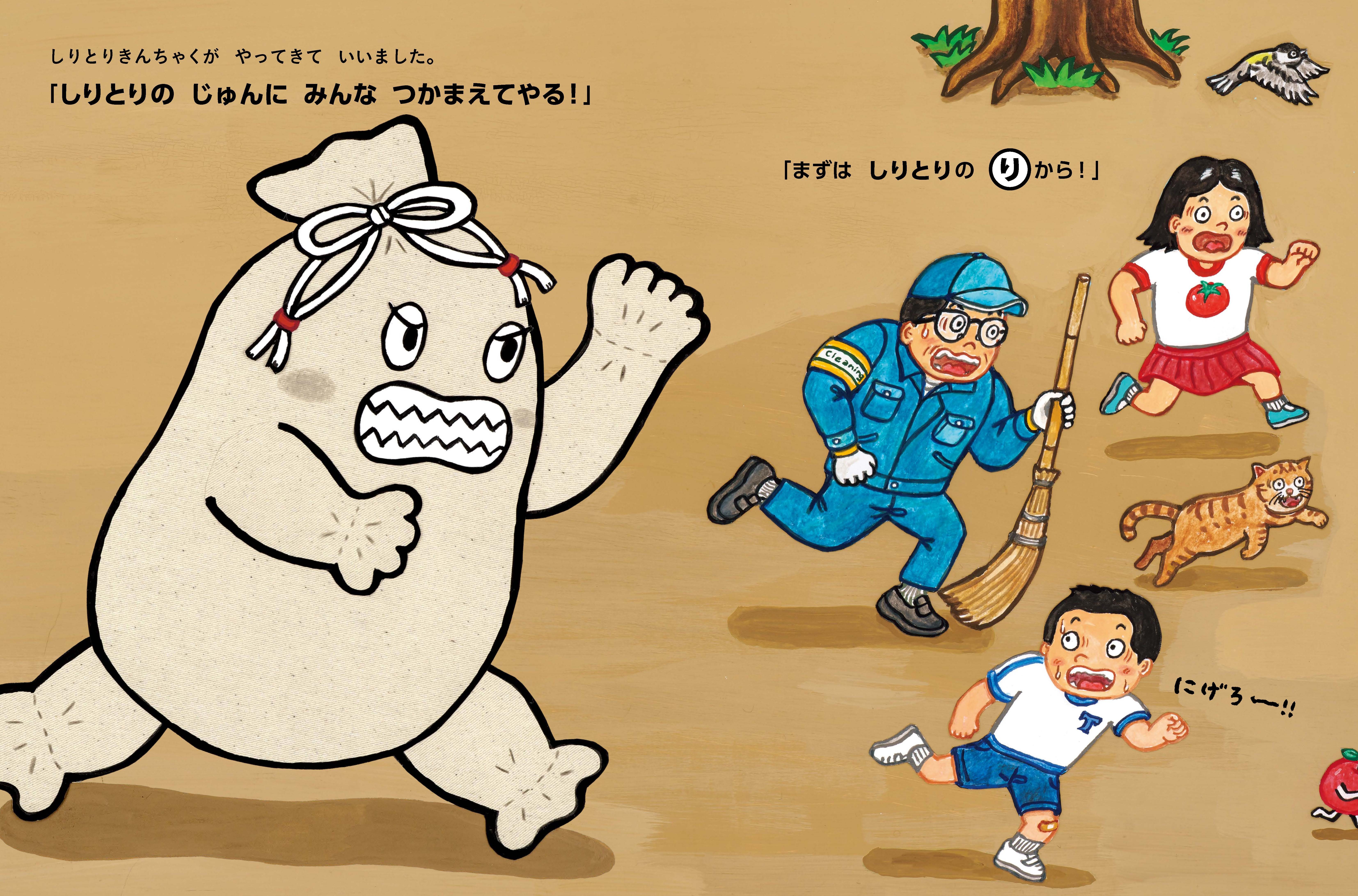 たくさん笑って、言葉も覚える！がコンセプト『しりとりきんちゃく』