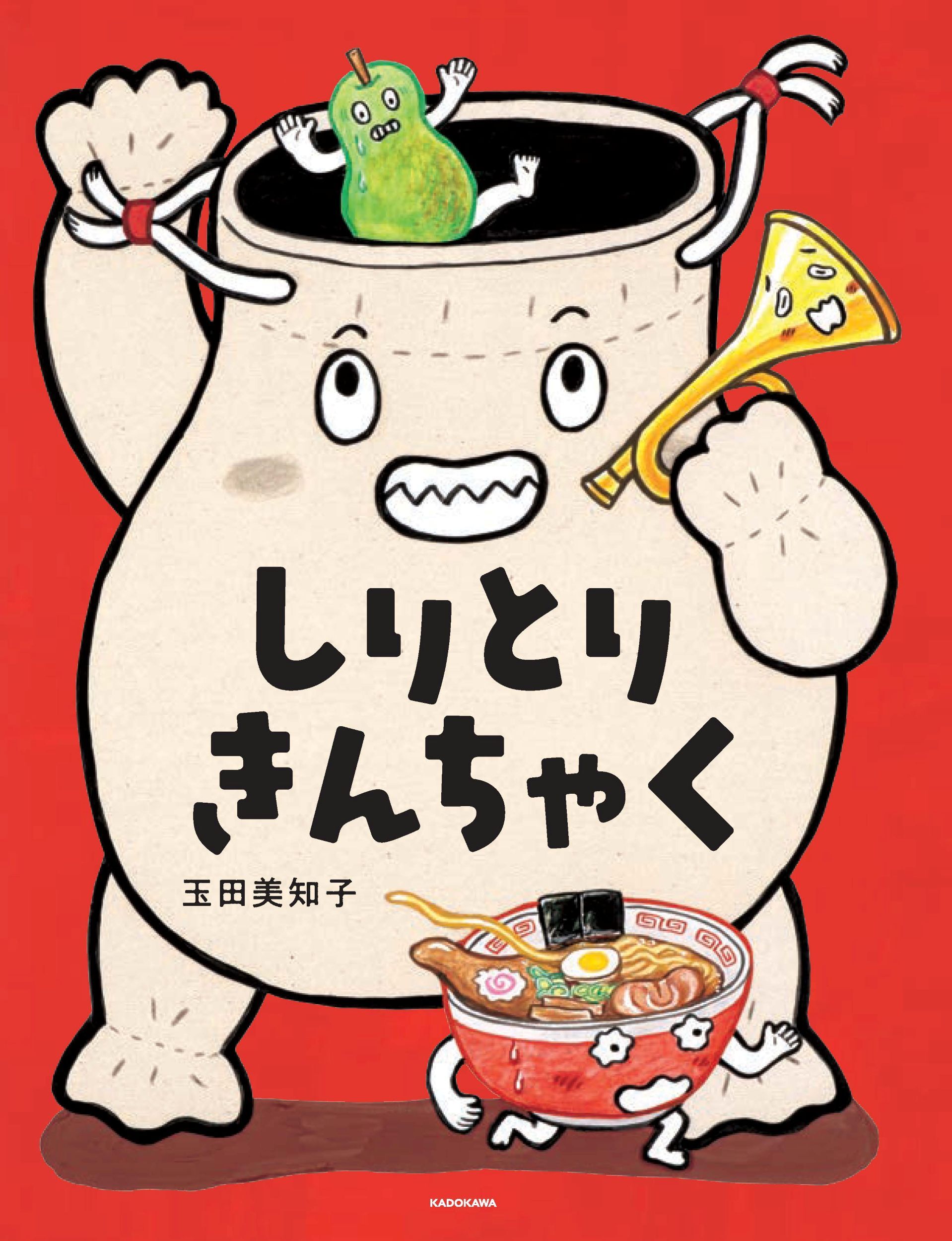 たくさん笑って、言葉も覚える！がコンセプト『しりとりきんちゃく』