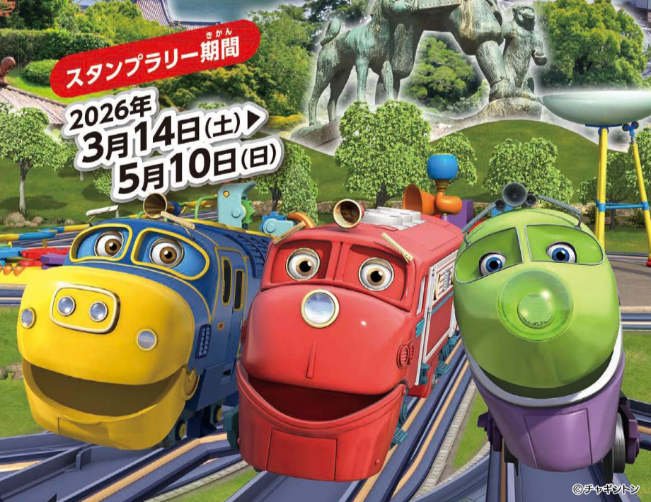 「おかやま ぐるっと チャギントンスタンプラリー」開催中！