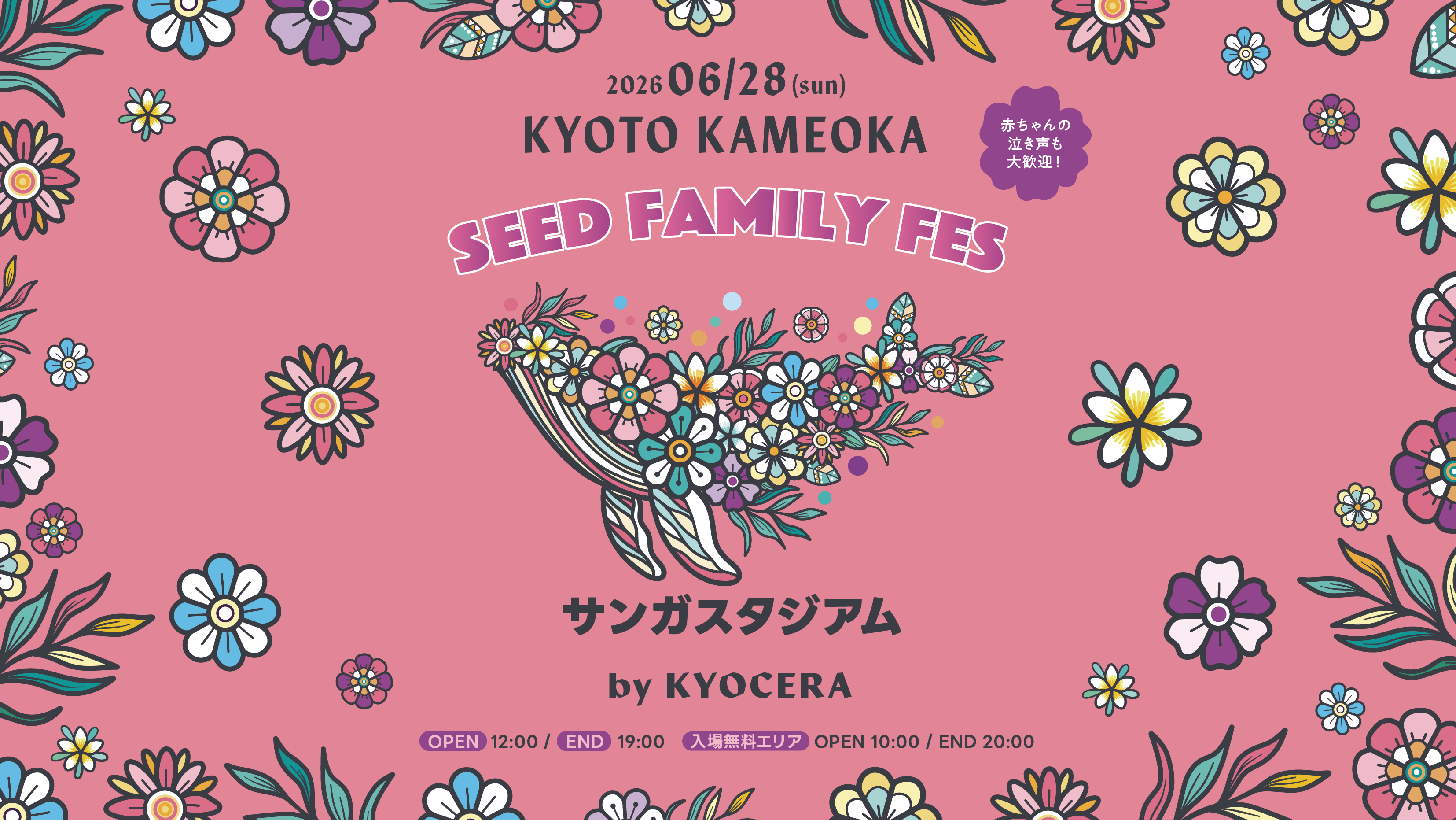 京都・亀岡サンガスタジアムのピッチで大型フェス『SEED FAMILY FES 2026』6/28（日）開催