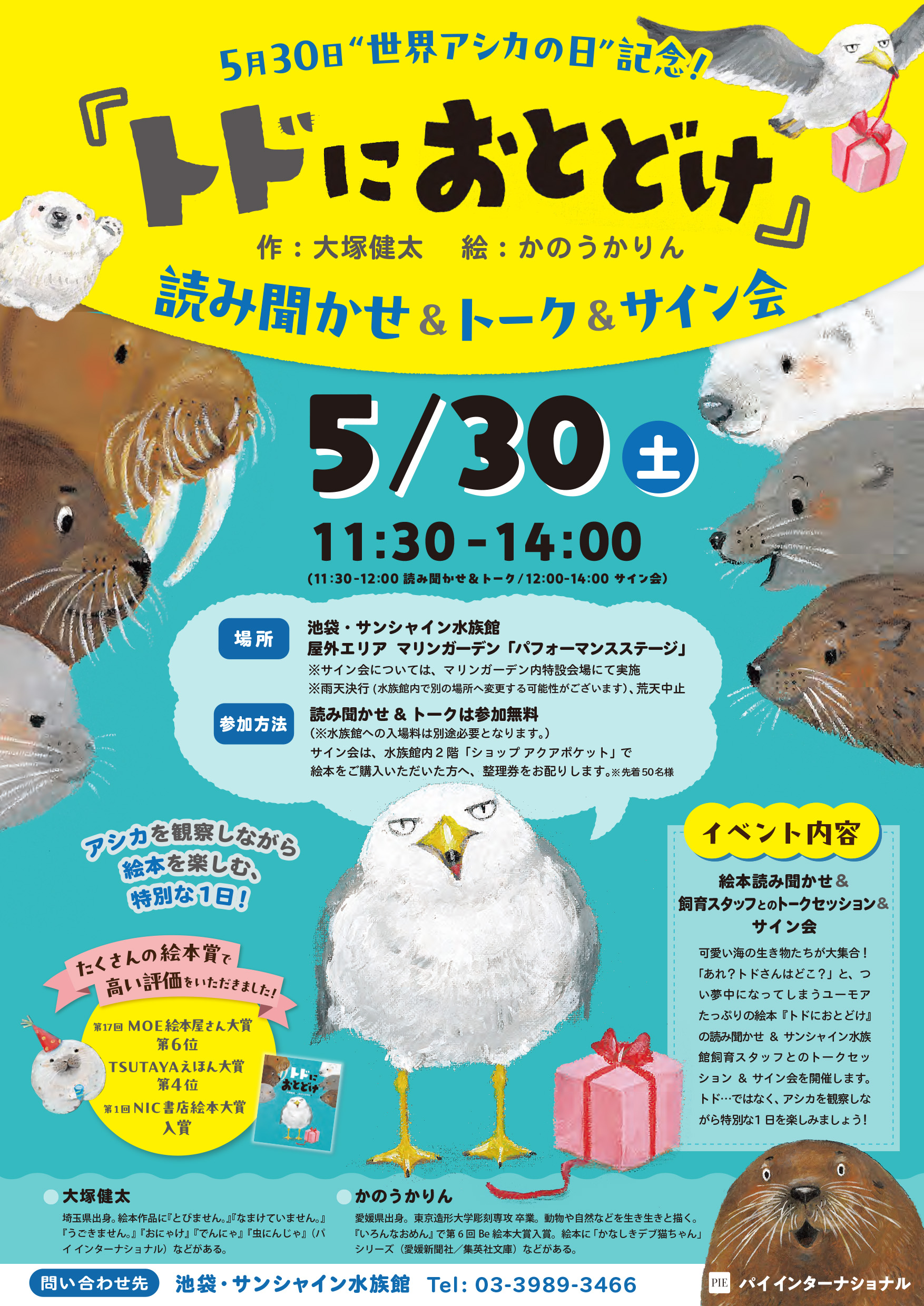 5月30日は世界アシカの日！ 池袋・サンシャイン水族館で『トドにおとどけ』の読み聞かせ&トーク&サイン会開催