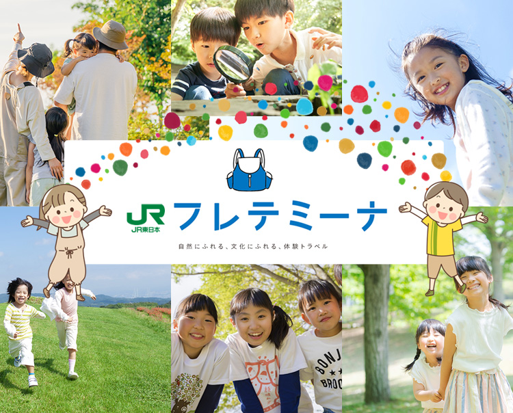 親子で行く夏の大冒険！親子向け体験学習型ツアー「フレテミーナ」夏のコース発売