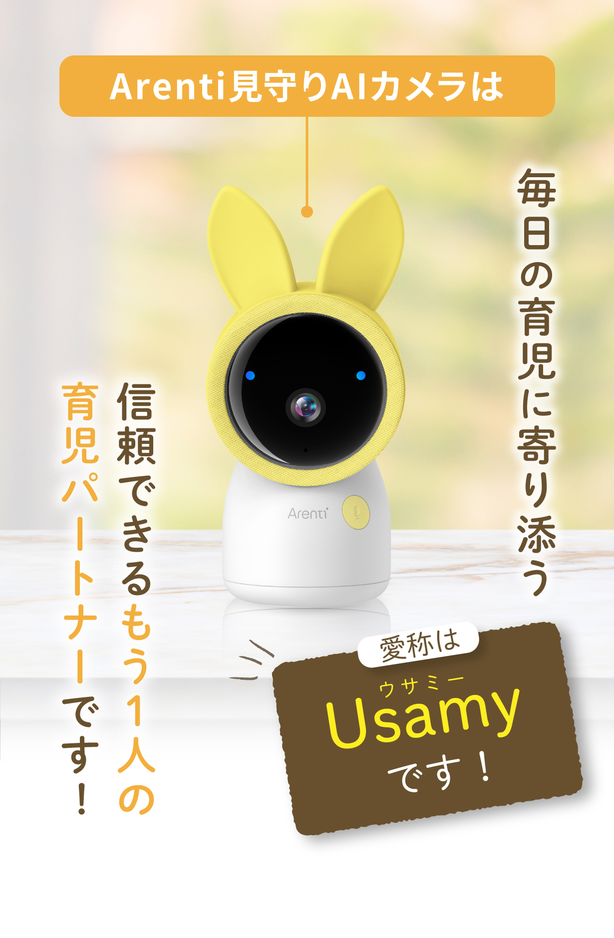 「赤ちゃん、大丈夫かな？」をAIカメラが代わりに見守り