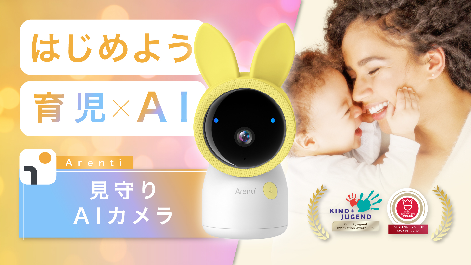 「赤ちゃん、大丈夫かな？」をAIカメラが代わりに見守り