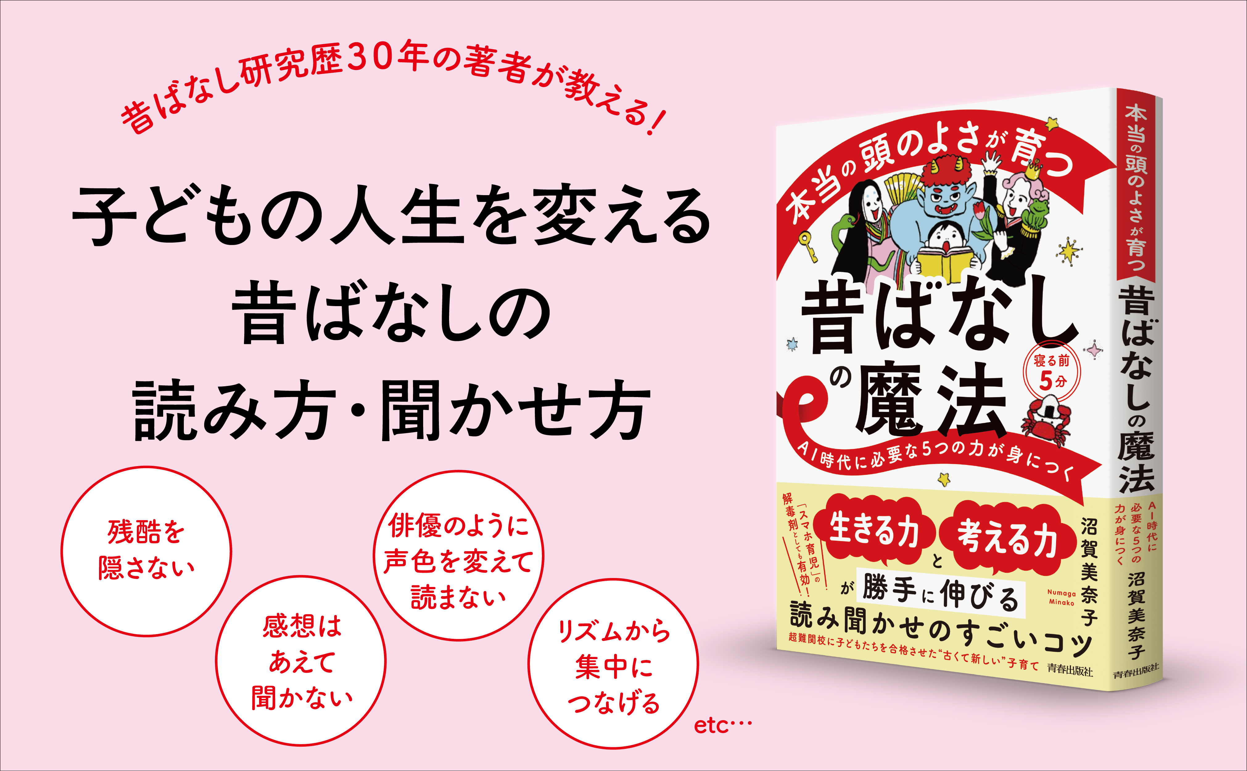 AI時代に必要な5つ力が身につく『本当の頭のよさが育つ昔ばなしの魔法』発売