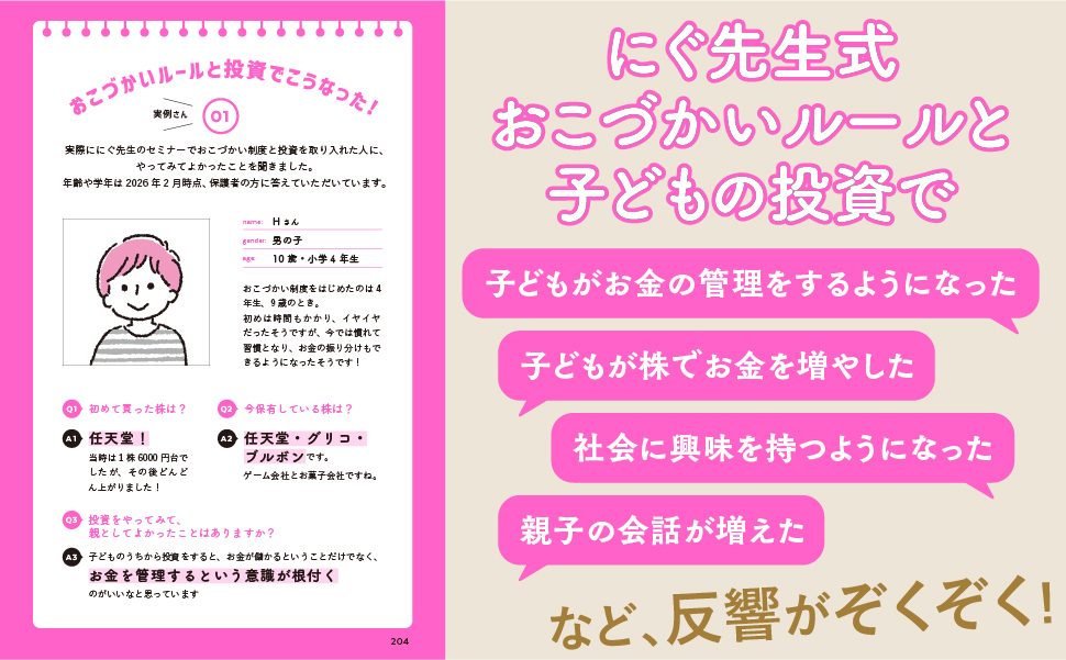 『10歳の子どもには毎週1000円渡しなさい』！インフレ時代を生き残る新たな金融教育本