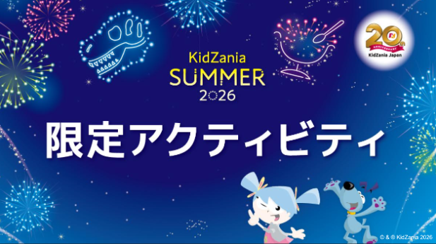 キッザニア日本上陸20周年！期間限定「化石発掘現場」パビリオンが東京・甲子園・福岡にやってくる！