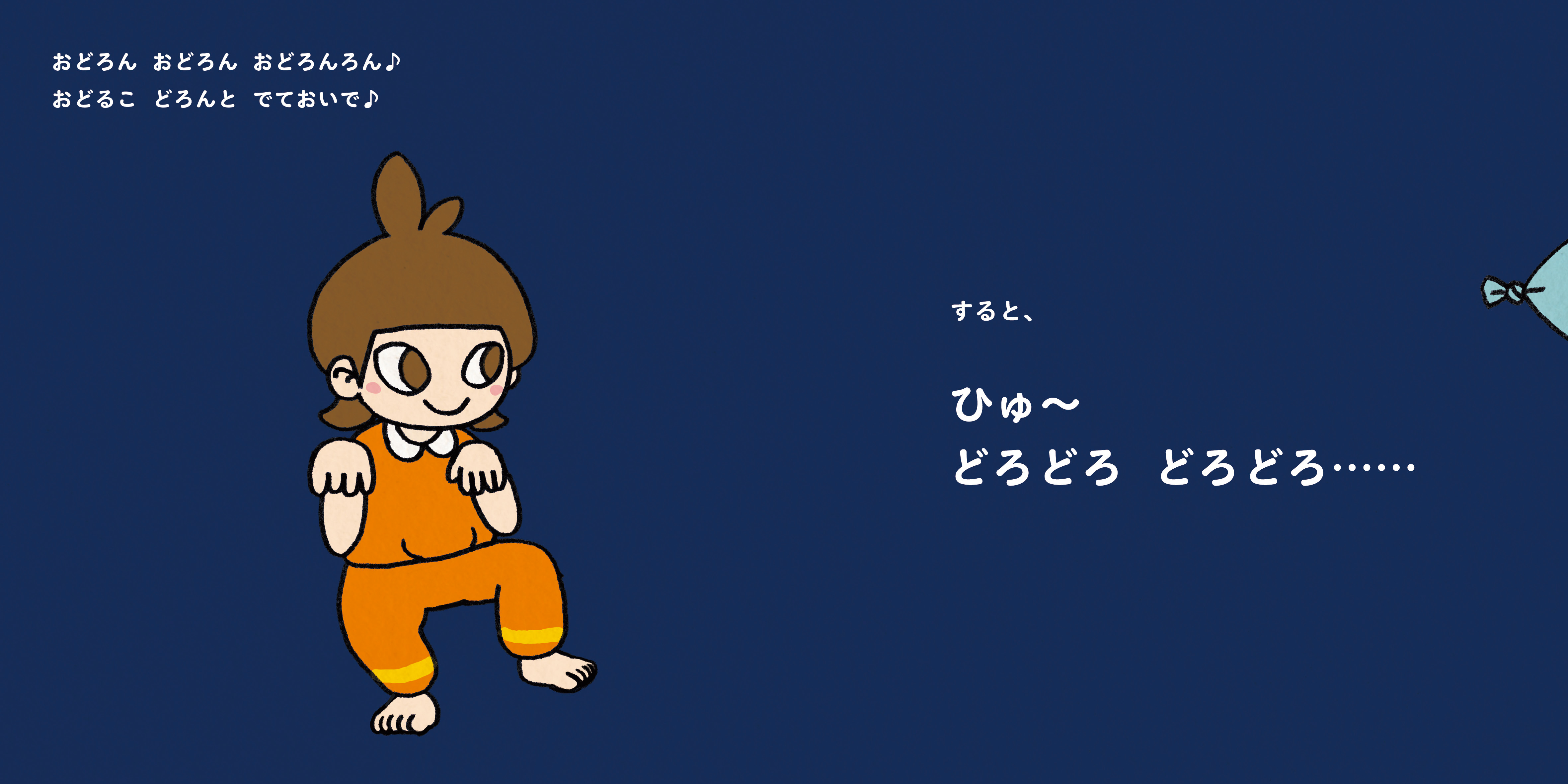「おどろん おどろん おどろんろん♪」おばけたちと一緒に体を動かしちゃおう！絵本『おばけダンス』発売