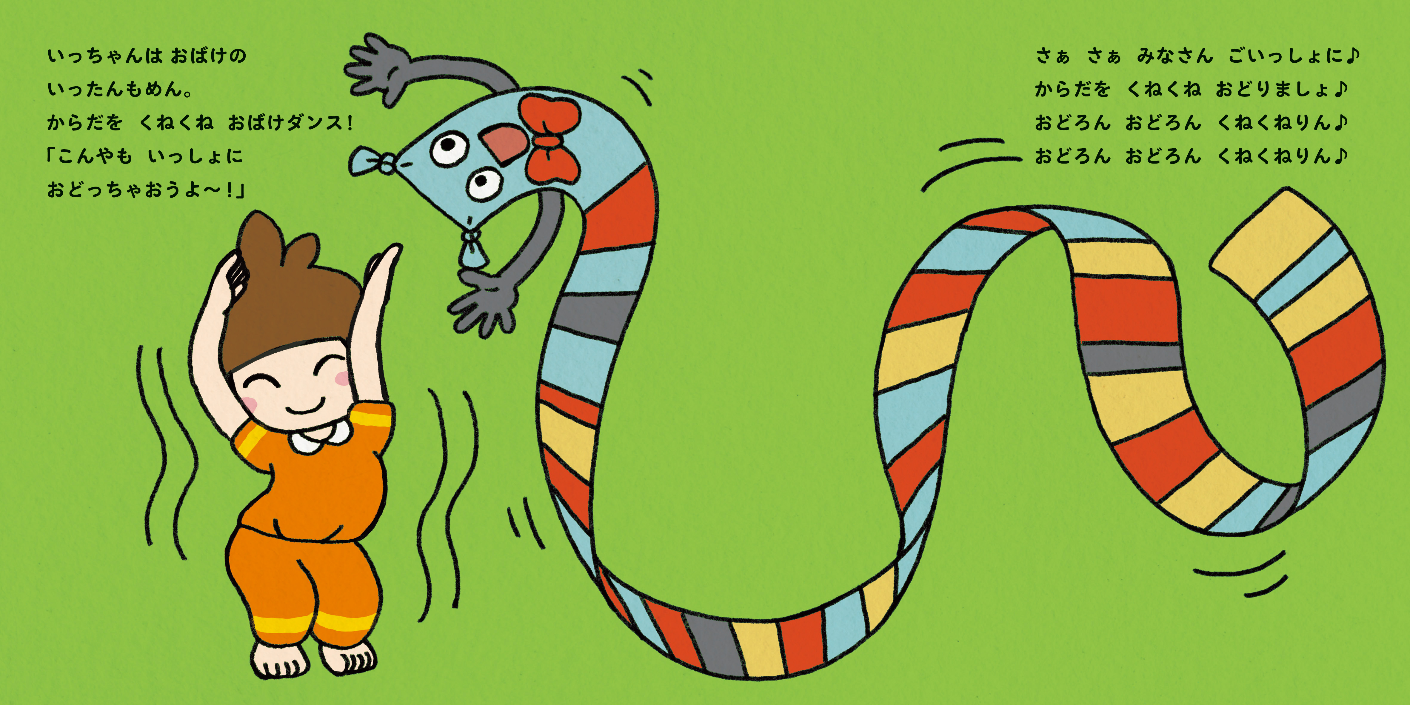 「おどろん おどろん おどろんろん♪」おばけたちと一緒に体を動かしちゃおう！絵本『おばけダンス』発売