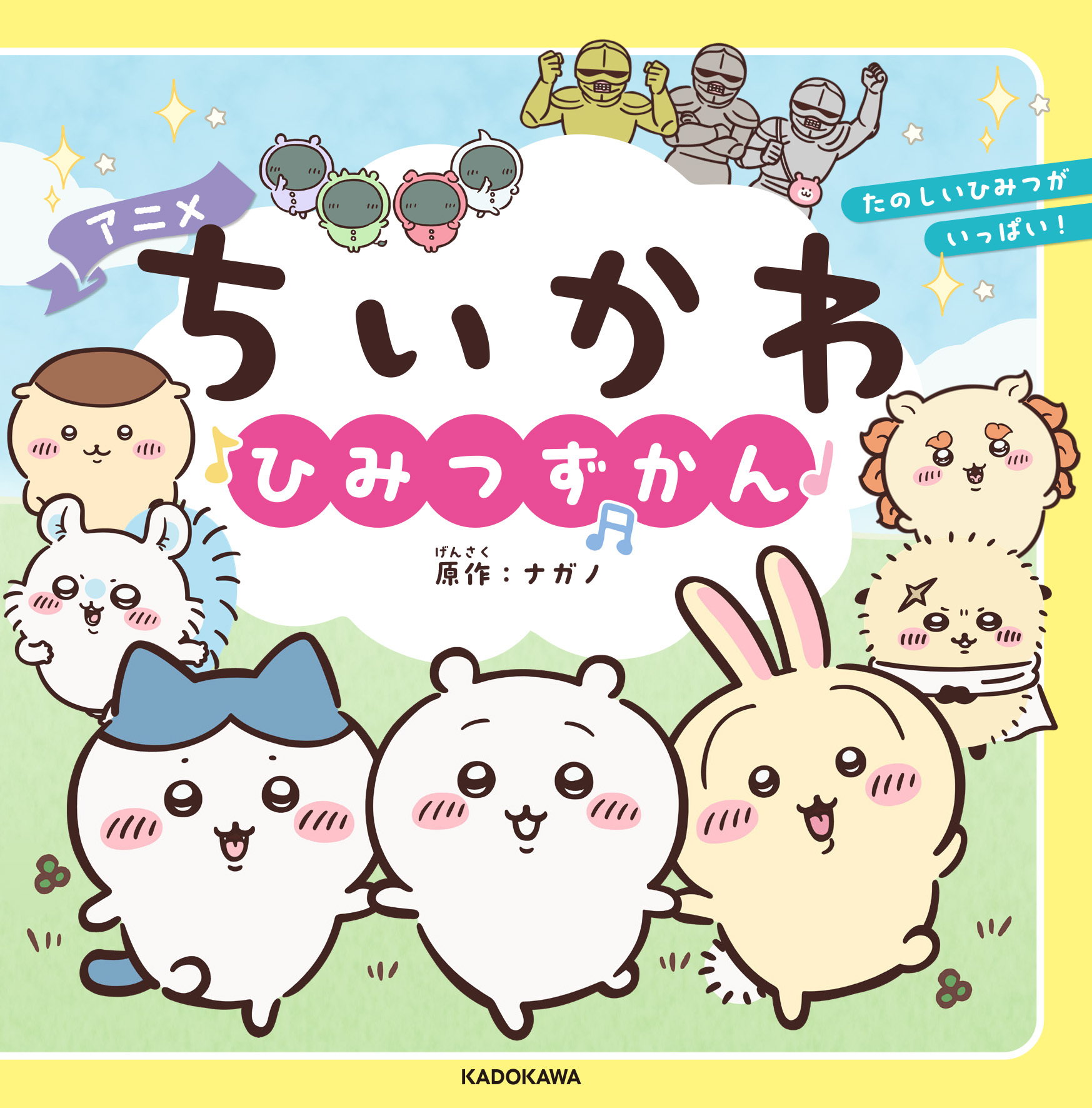 「ちいかわ」のあいうえお絵本が予約スタート!