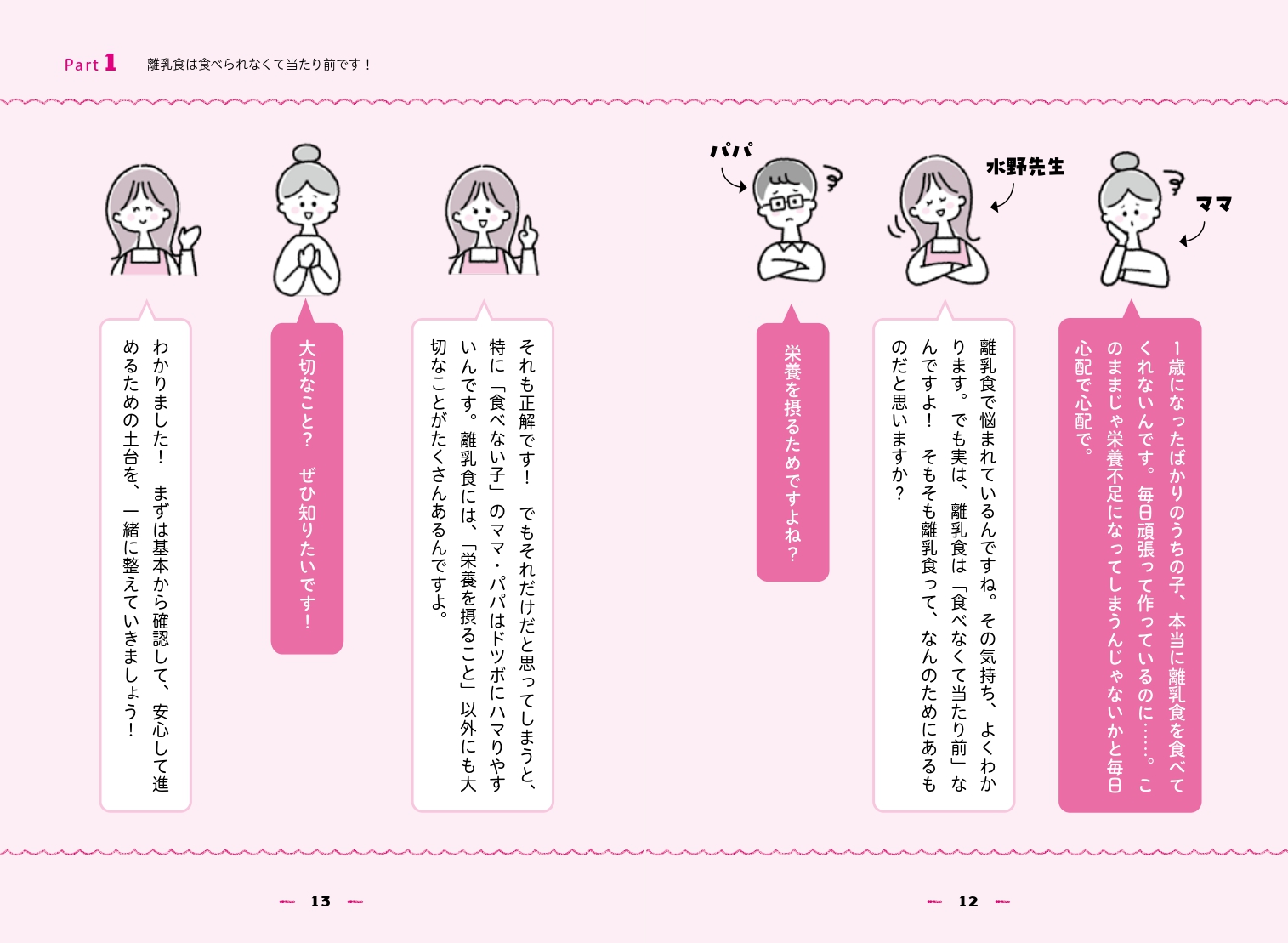 『栄養士ママが教える! 離乳食、なんで食べてくれないの? 赤ちゃんの「食べない」に困ったら読む本』発売