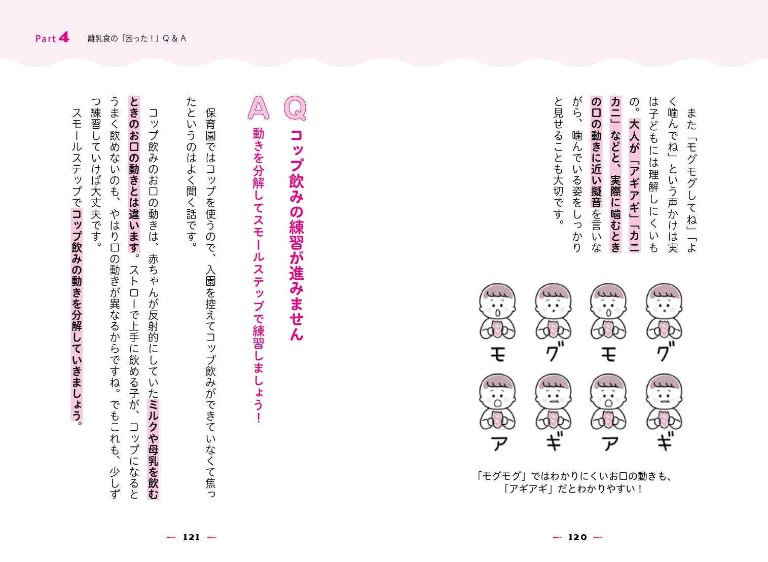 『栄養士ママが教える! 離乳食、なんで食べてくれないの? 赤ちゃんの「食べない」に困ったら読む本』発売