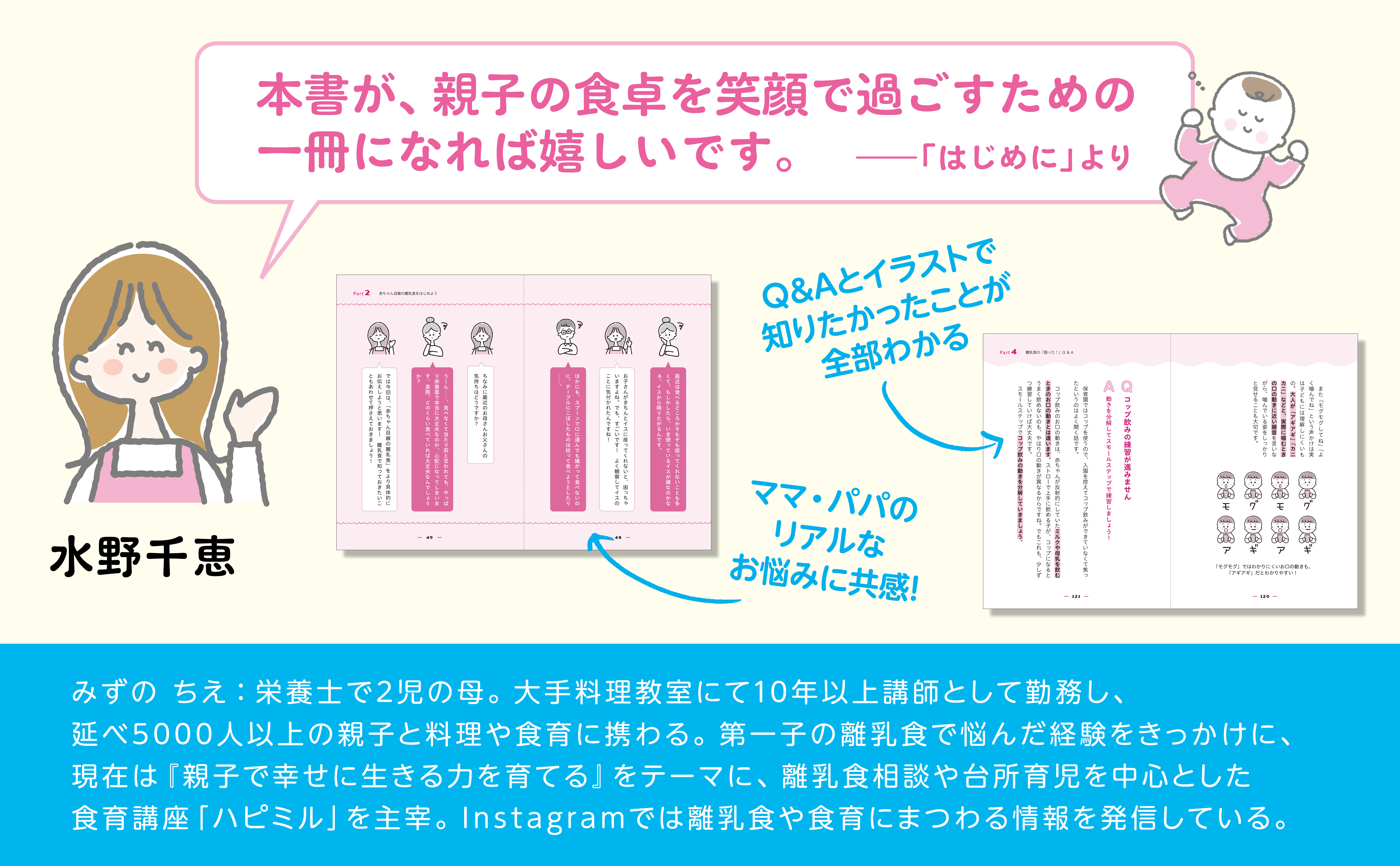 『栄養士ママが教える! 離乳食、なんで食べてくれないの? 赤ちゃんの「食べない」に困ったら読む本』発売