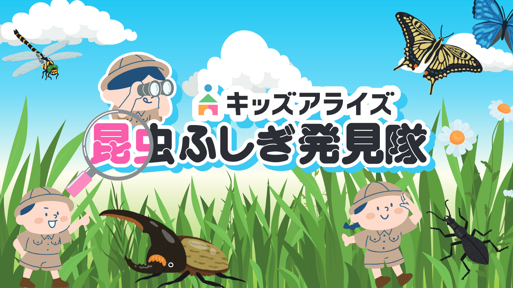 体験型昆虫イベント「キッズアライズ 昆虫ふしぎ発見隊」を”MARK IS 葛飾かなまち”で開催