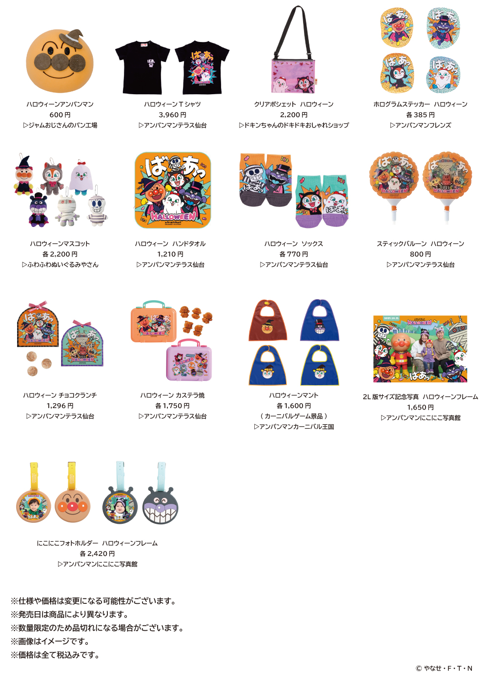 仙台アンパンマンこどもミュージアムでハロウィーンイベント9月10日(木)~10月31日(土)開催!